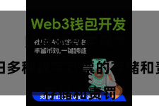 比特派数字服务  复旧多种数字钞票的存储和责罚